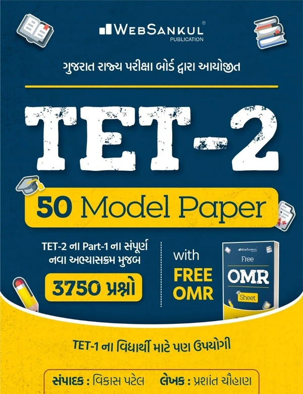 TET - 2 MODEL PAPER XEROX COPY