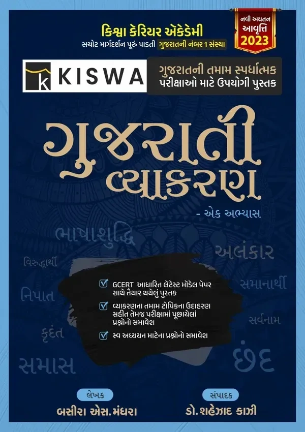 GUJARATI VYAKARAN - EK ABHYAS