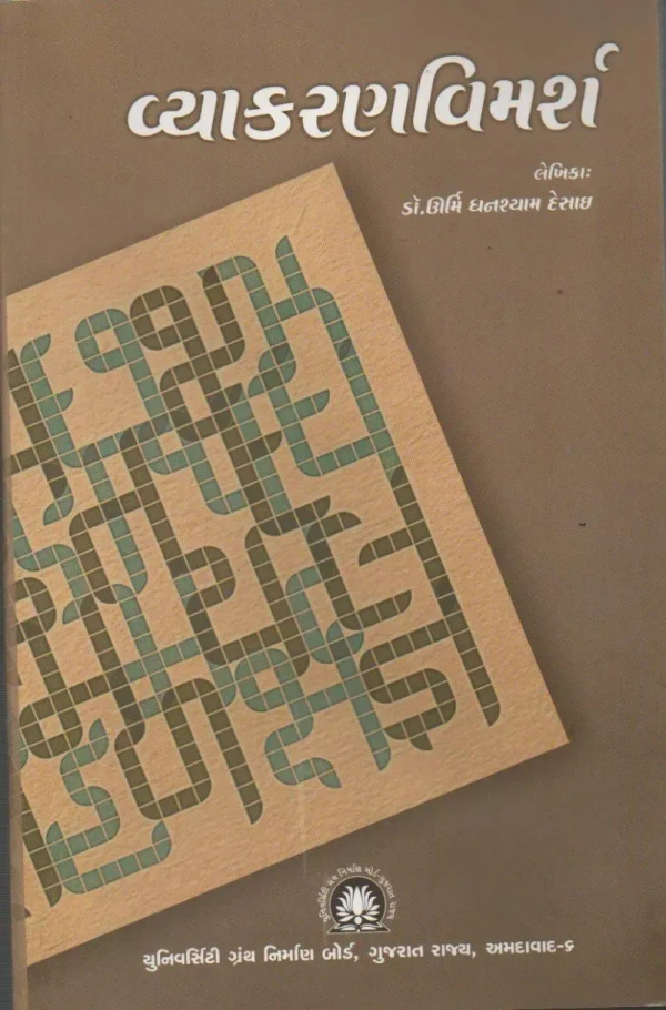 VYAKARAN VIMARSH - UGB