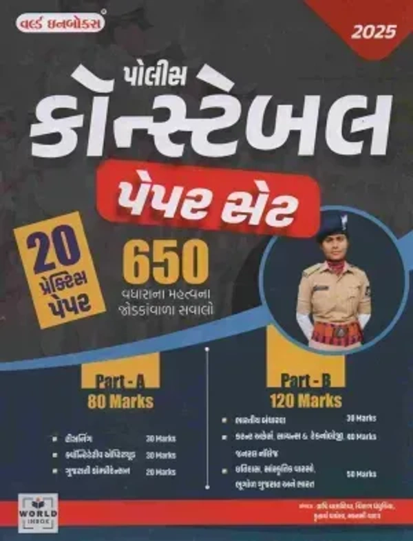 POLICE CONSTABLE PAPERSET