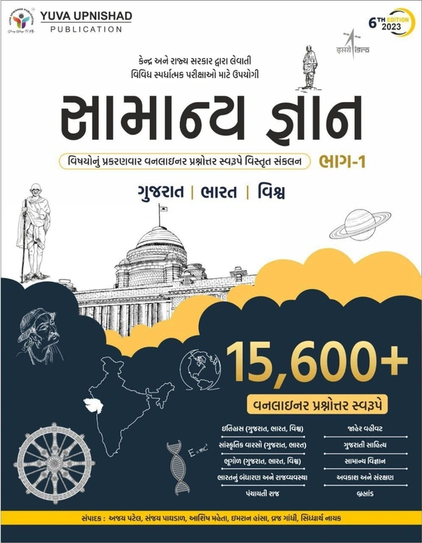 SAMANYA GYAN BHAG - 1 ( XEROX COPY)