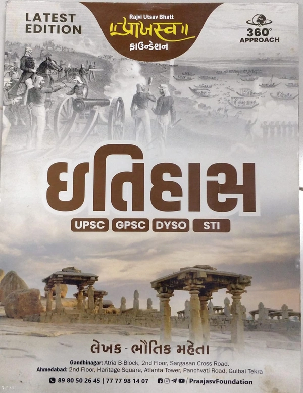 ITIHAS - PRAAJASV FOUNDATION