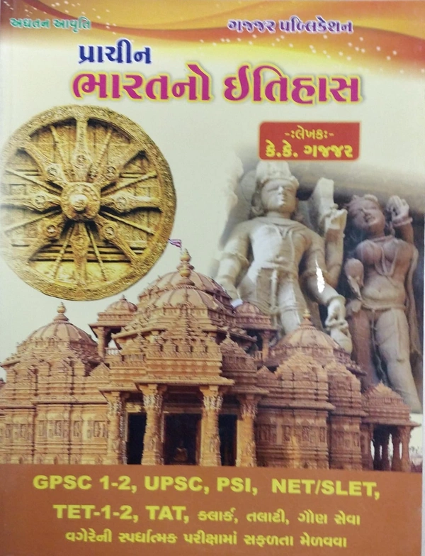 PRACHIN BHARATNO ITIHAS - K.K. GAJJAR