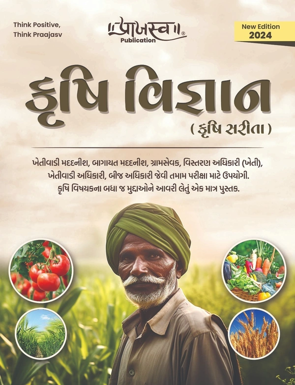 KRUSHI VIGNAN - KRUSHI SARITA