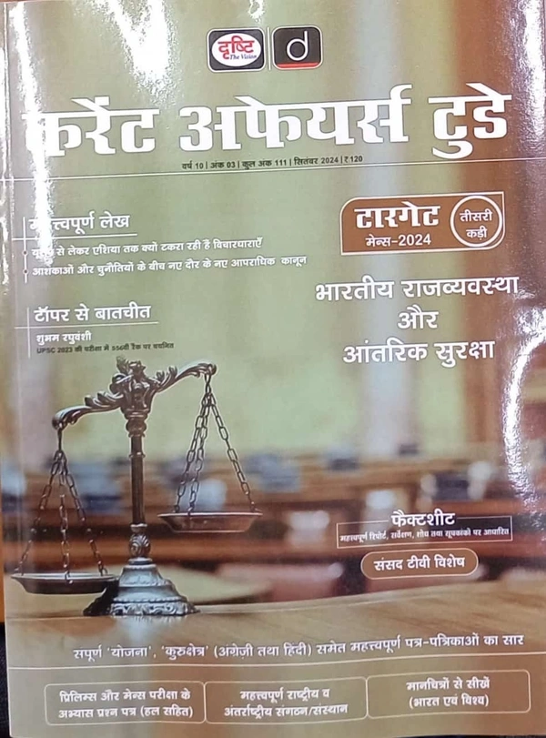 DRISHTI CURRENT AFFAIRS SEPTEMBER (JULY MONTHS DETAILS)