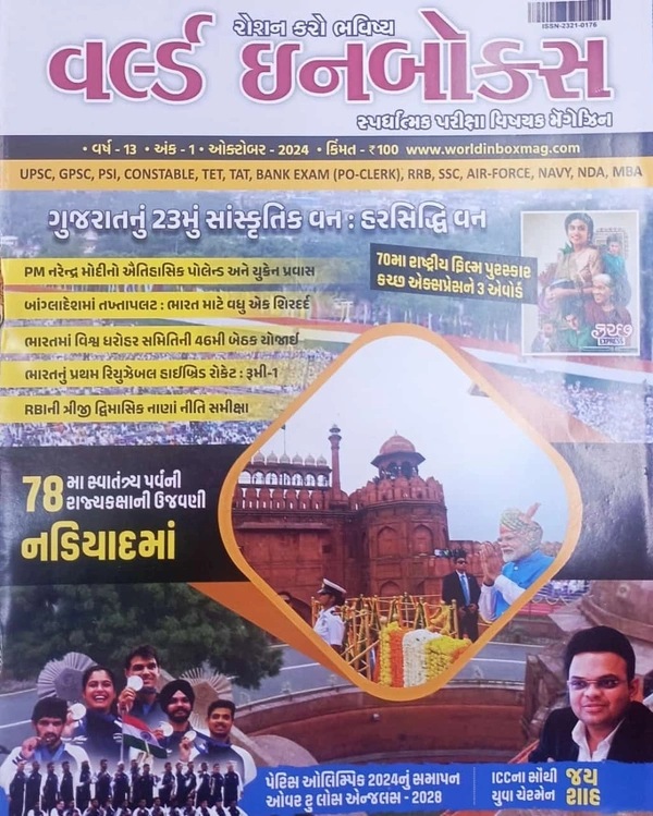 WORLD INBOX - OCTOMBER ( AUGUST MONTH DETAILS)