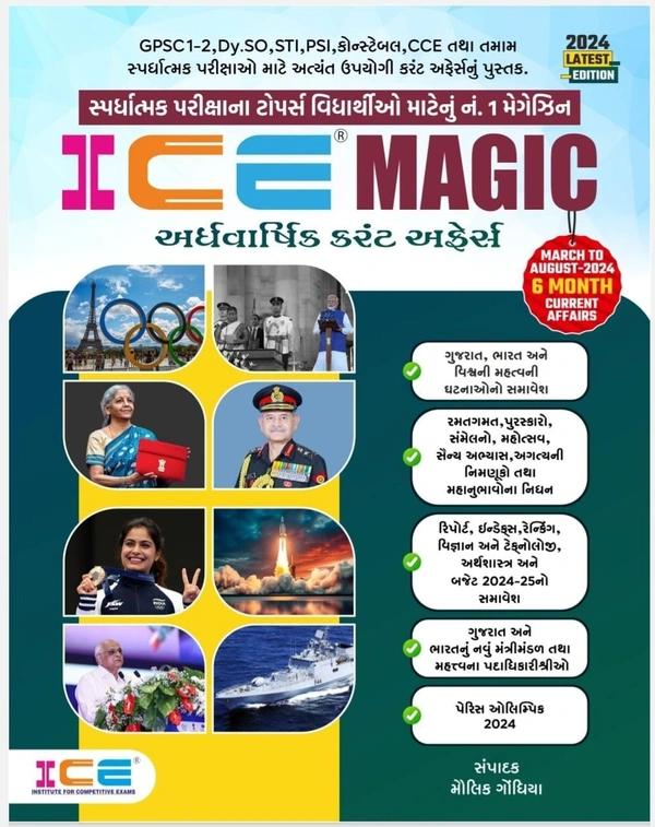 ICE 6 - MONTHS CURRENT AFFAIRS (XEROX COPY)  MARCH TO AUGUST