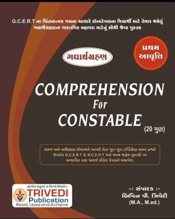 COMPREHENSION FOR CONSTABLE