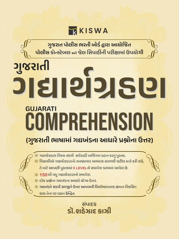 GUJARATI COMPREHENSION