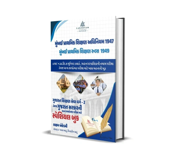 MUMBAI PRATHMIK SHIKSHAN ADHINIYAM 1947 & 1949