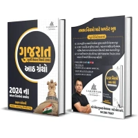 GUJARAT MULKI SEVA NIYAMO 2002 ( 8-GRANTHO)