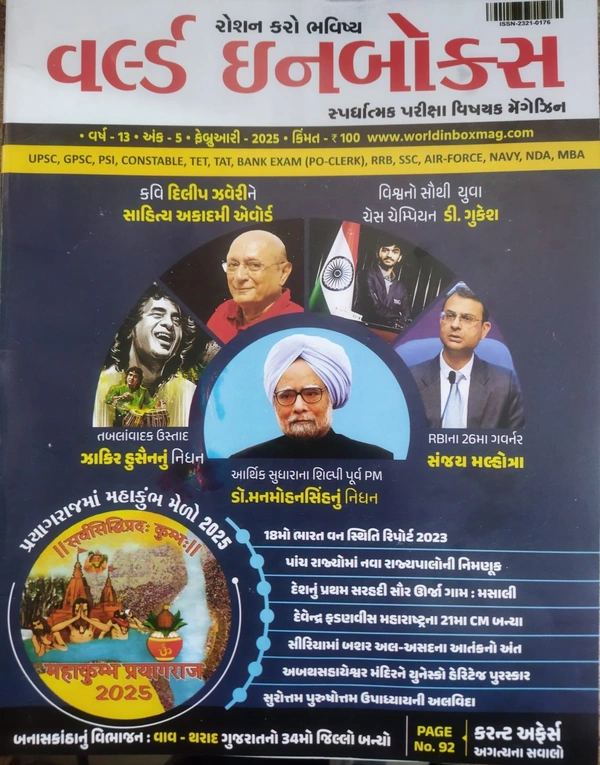 CURRENT AFFAIRS-FEBRUARY[ DECEMBER MAHITI]-2025 - GUJARATI