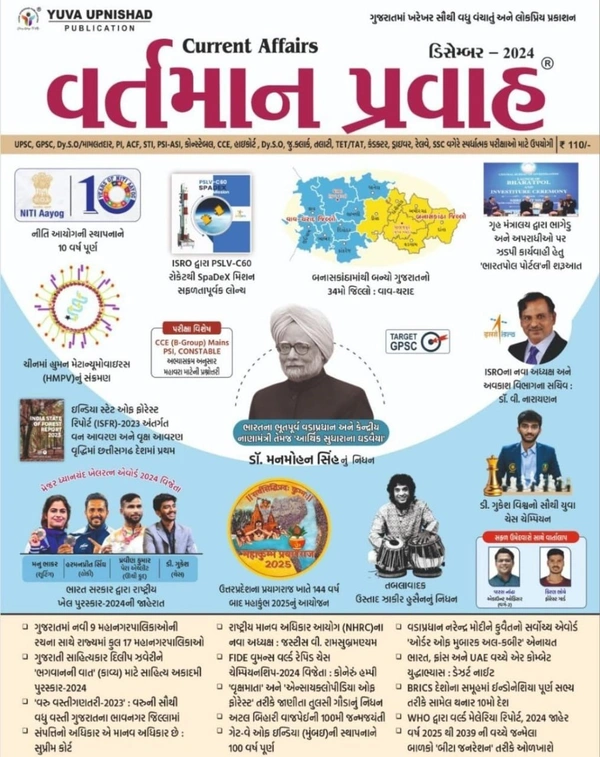 CURRENT-XEROXCOPY ,AFFAIRS-DECEMBER-2024 - 