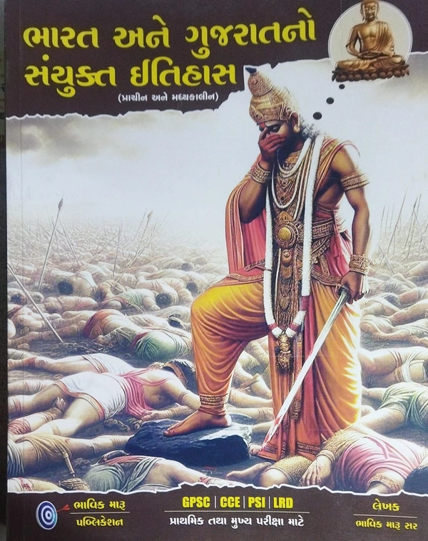 indiya and gujarat History NEW BOOK