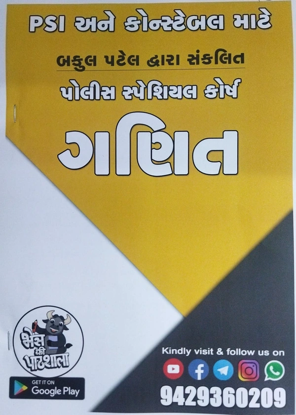 MATHS PSI AND CONSTABLE - 