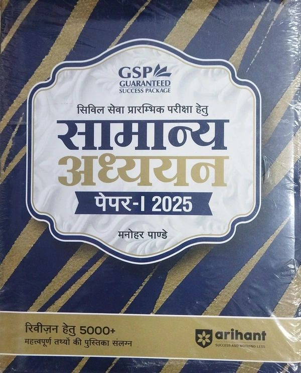 GENERAL STUDIES PAPER-1-2025 - HINDI