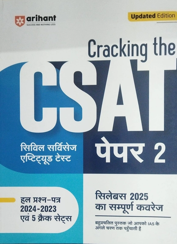 Cracking the CSAT PAPER=2-2025 - HINDI