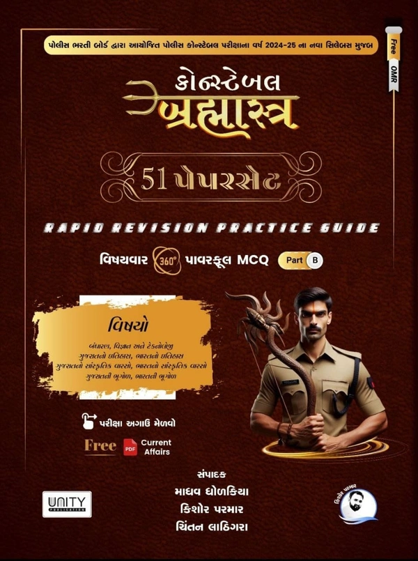 CONSTABLE BRAHMASTRA - 51 PAPERSET PART - B - 