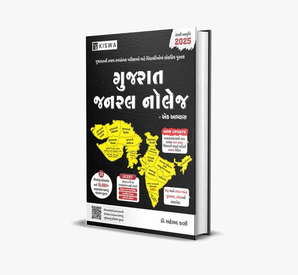 GUJARAT GENERAL KNOWLEDGE - EK ABHYAS