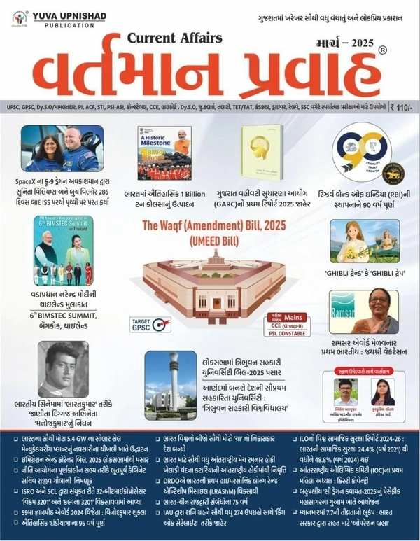 VARTMAN PRAVAH - MARCH - MARCH