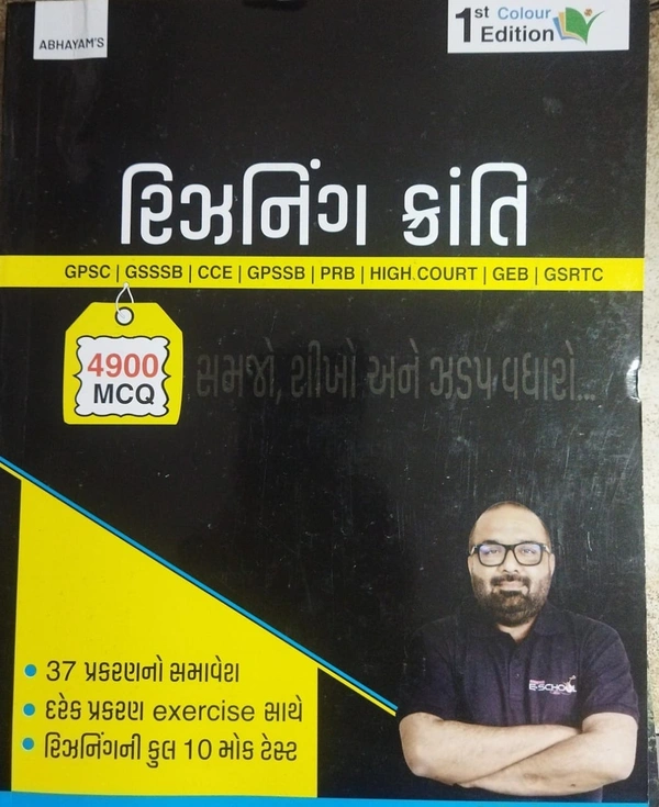 REEASONING KRANTI-4900 MCQ-2025