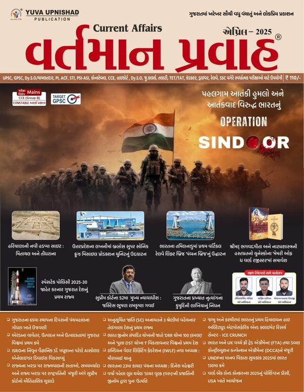 VARTMAN PRAVAH - APRIL - APRIL