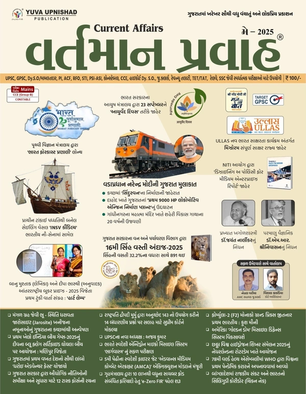 VARTMAN PRAVAH - MAY - MAY