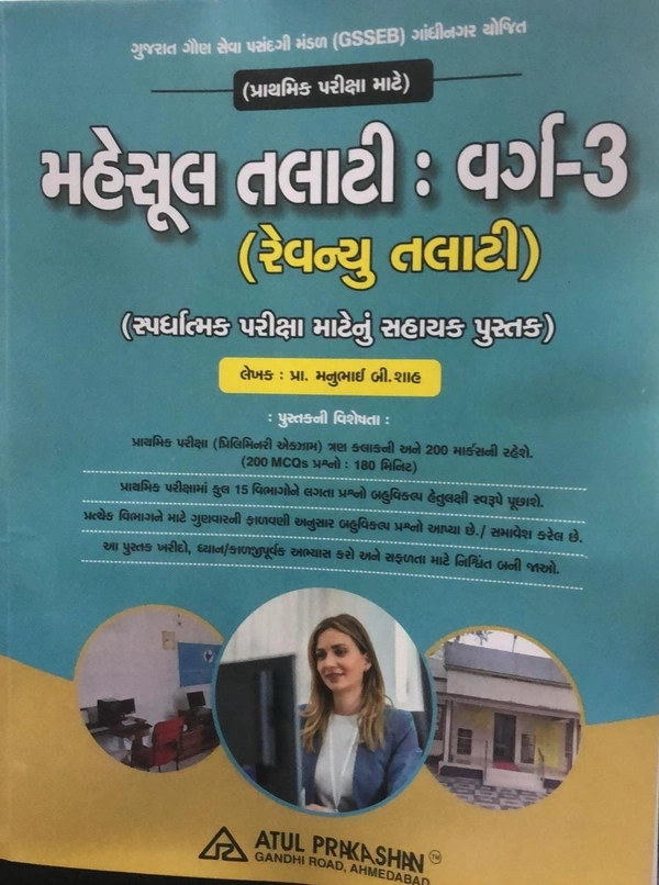 MAHESUL TALATI / REVENUE TALATI