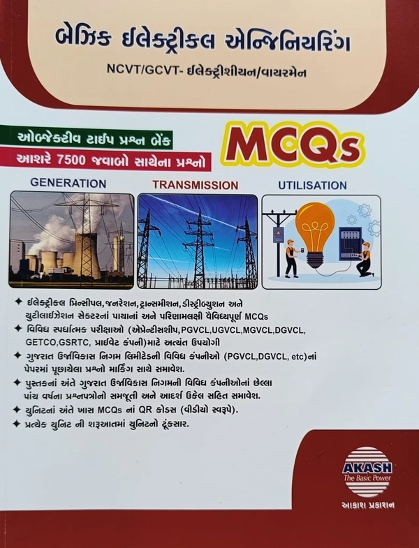 BASIC ELECTRICAL ENGINEERING (MCQ)