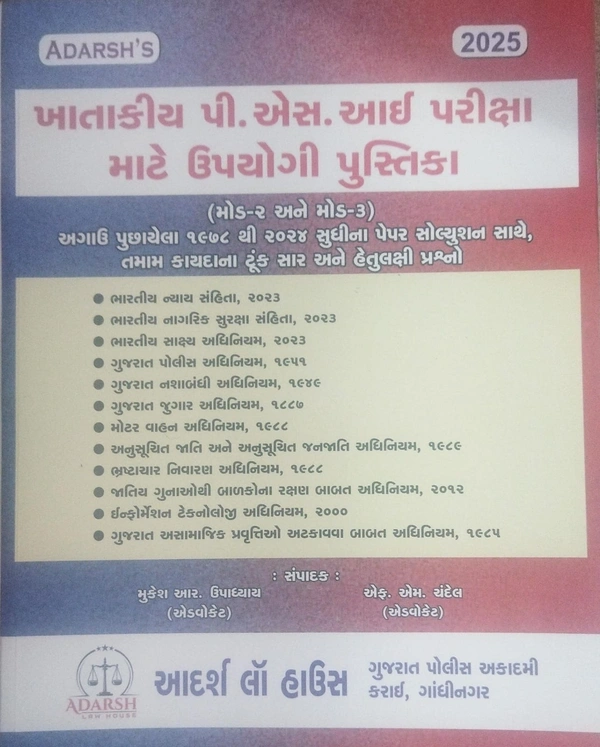 KHATAKI P.S.I EXAM MATE - 2025 - GUJARTI