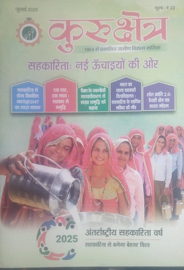 KURUKSHETRA - HINDI, JULY