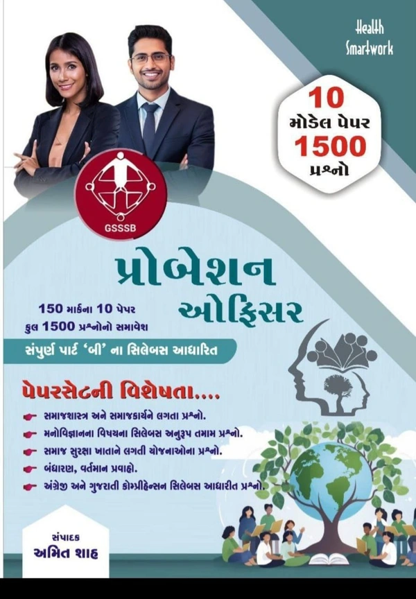 PROBATION OFFICER - 10 MODEL PAPER