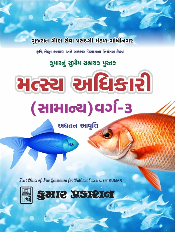 MATSYA ADHIKARI / FISHRIES OFFICER