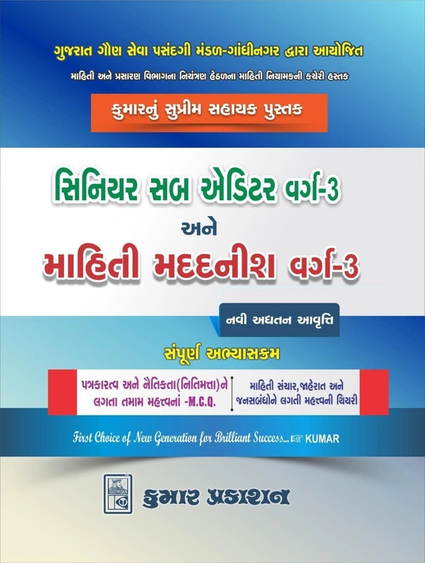 SINIOR SUB EDITOR / MAHITI MADADNISH CLASS - 3