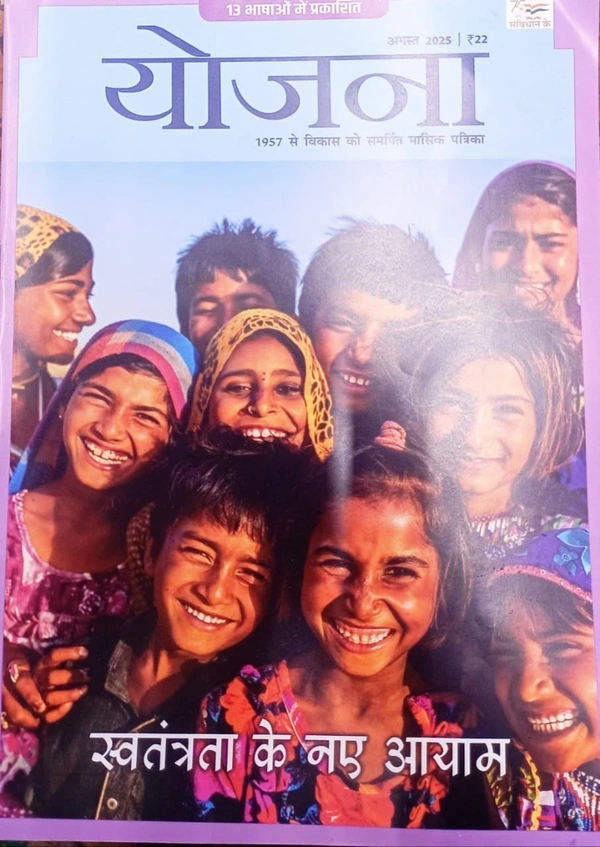 YOJANA AUGUST - HINDI - HINDI, AUGUST