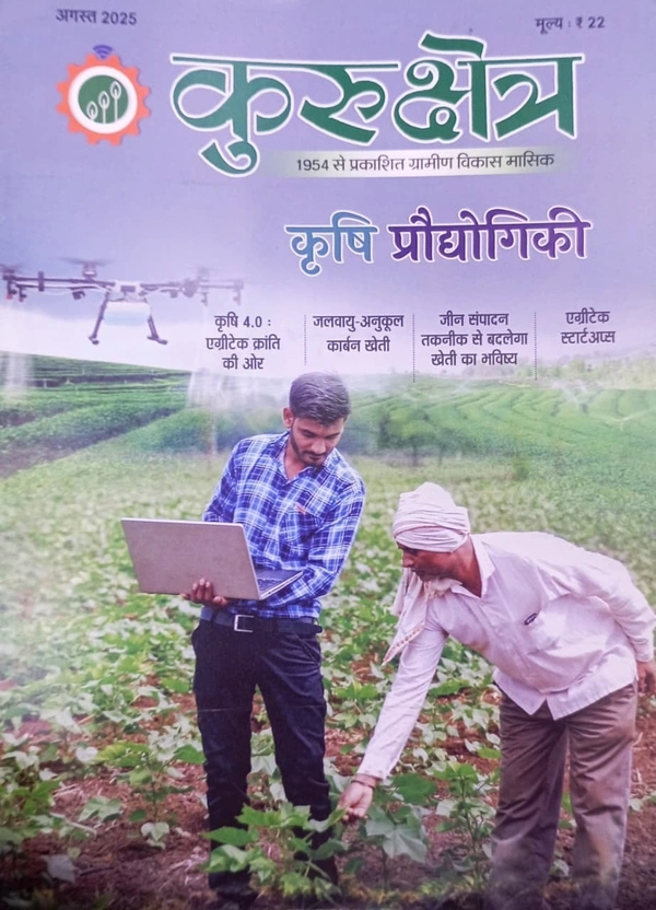 KURUKSHETRA- HINDI - HINDI, AUGUST