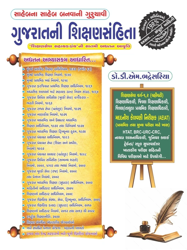 SHIKSHAN SEVA + AEIAT