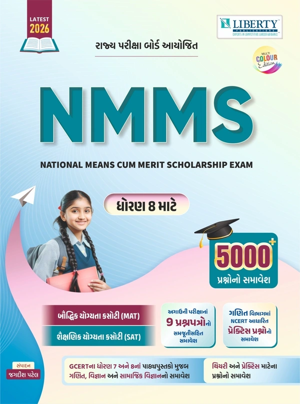 NMMS - STD-8 SCHOLERSHIP EXAM