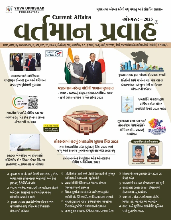 VARTMAN PRAVAH - AUGUST - AUGUST