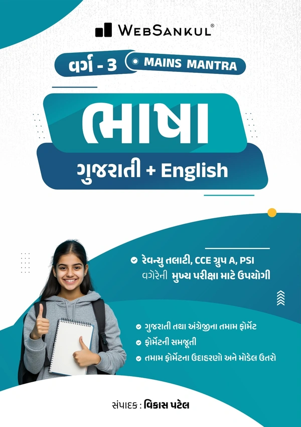 MAINS MANTRA-WORG-3-GUJARATI & ENGLISH-2025