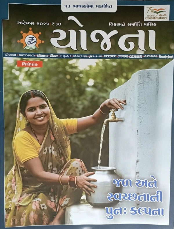 YOJANA - SEPTEMBER - GUJARATI, SEPTEMBER