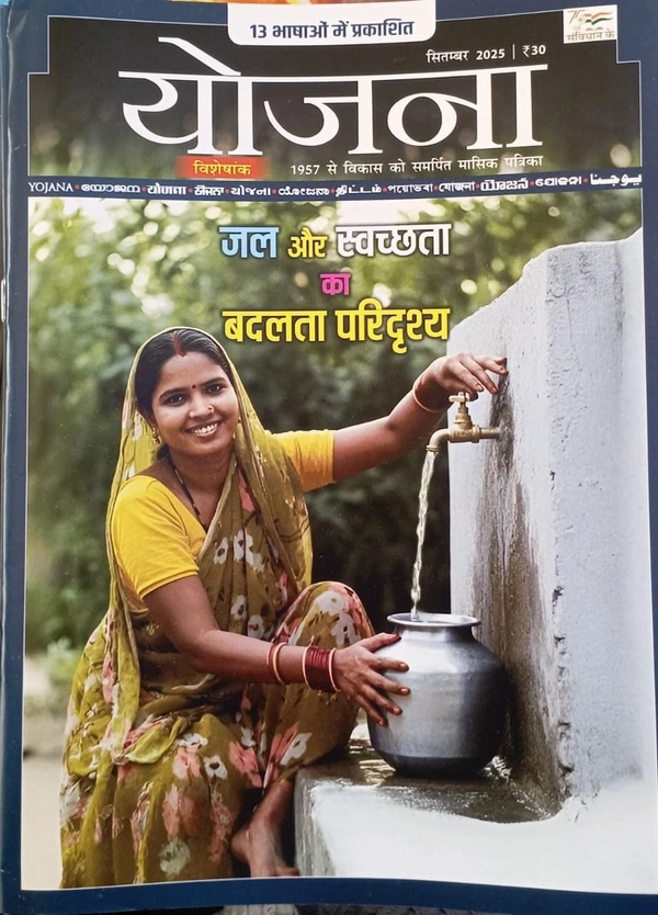 YOJANA - SEPTEMBER - HINDI, SEPTEMBER