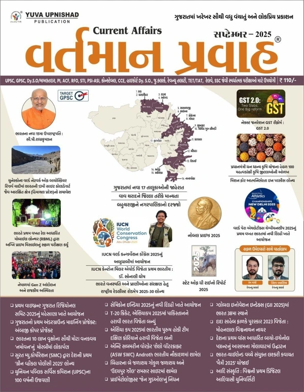 VARTMAN PRAVAH - SEPTEMBER - SEPTEMBER