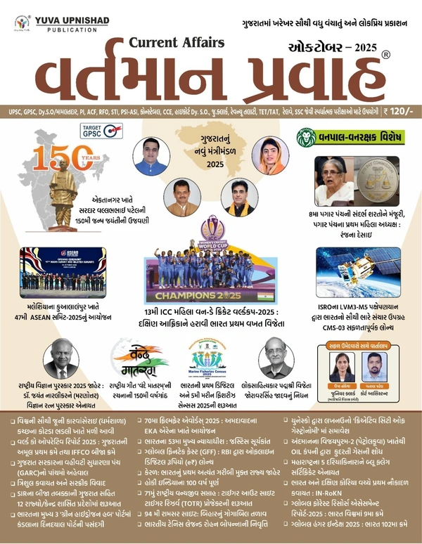 VARTMAN PRAVAH - OCTOBER - OCTOBER