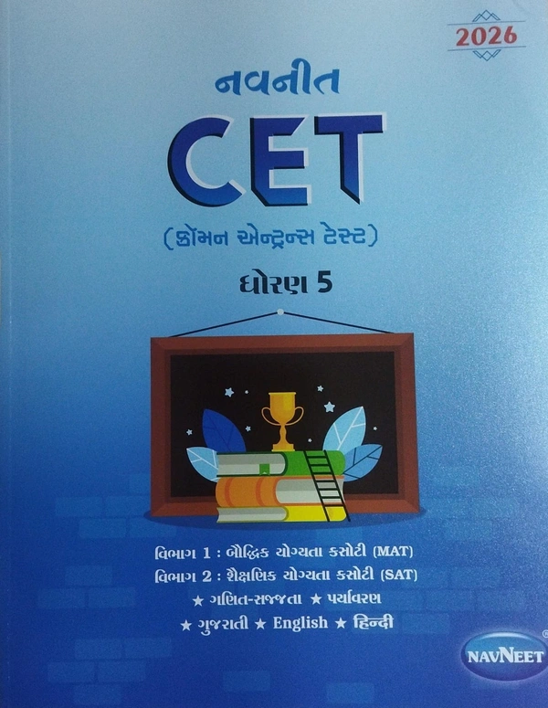 CET - COMMEN ENTRANCE TEST STD-5