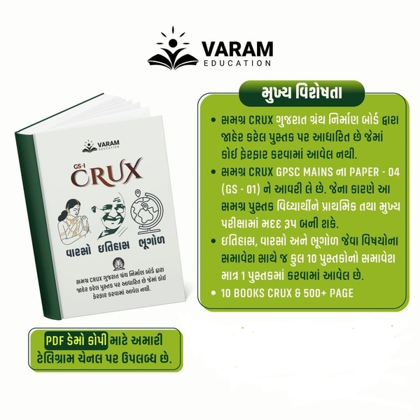 VARAM Education- GS-1 - CRUX - GUJARATI