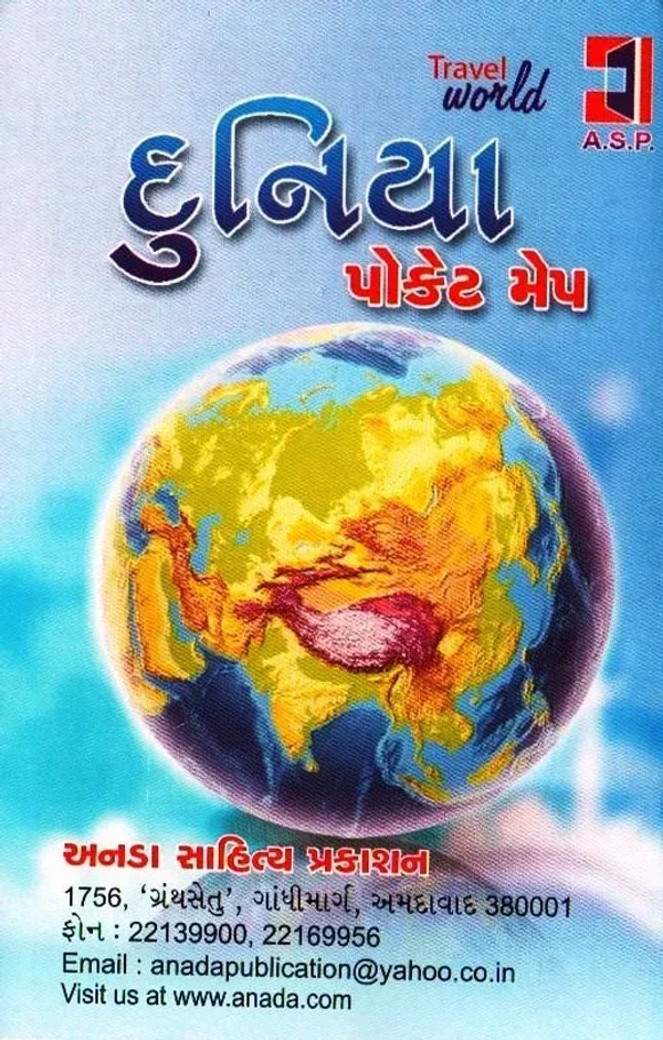 DUNIYA (WORLD) POCKET MAP - GUJARATI