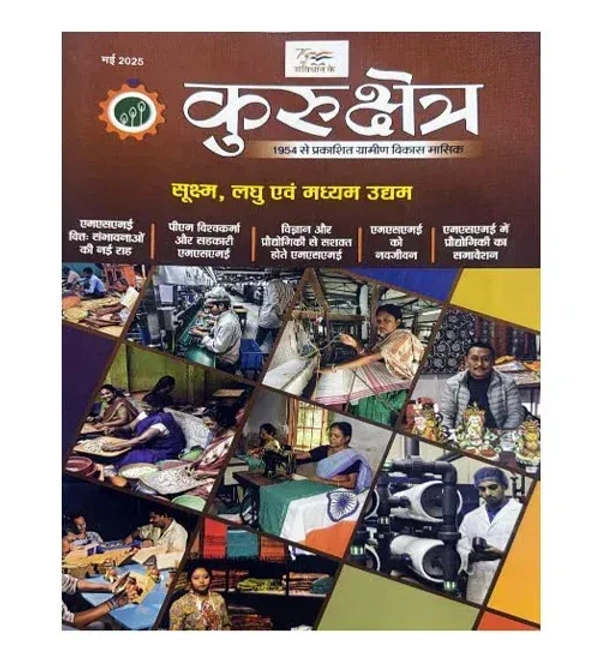 KURUKSHETRA MAY - 20225 - HINDI, MAY