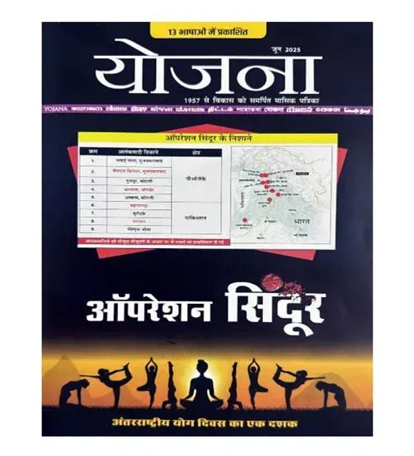 YOJANA JUNE - 2025 - HINDI, JUNE
