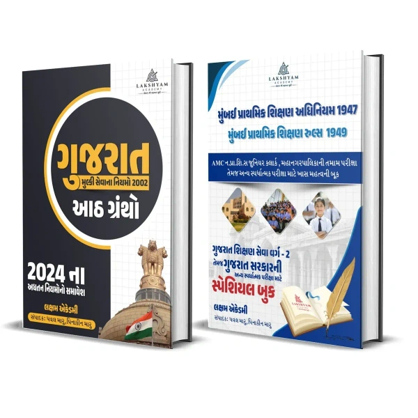 AMC SCHOOL BOARD BOOK COMBO